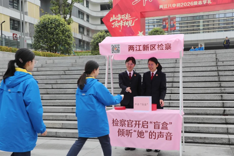 青春心声藏进“检察盲盒” 